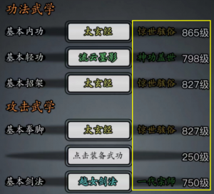 武学篇 (15).png