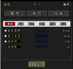 武学篇 (21).png