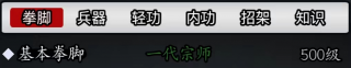 武学篇 (9).png