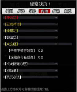 武学篇 (26).png
