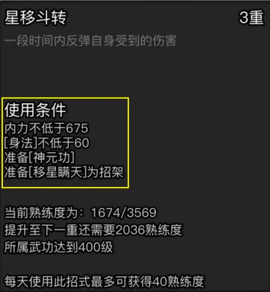 文件:武学篇 (28).png