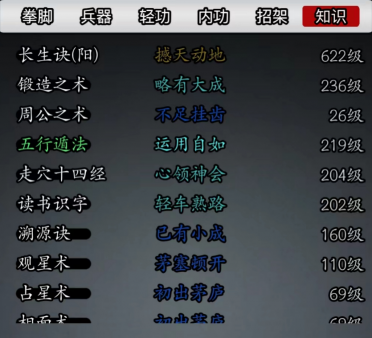 武学篇 (7).png