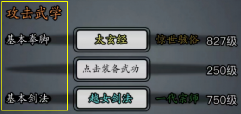 文件:武学篇 (6).png