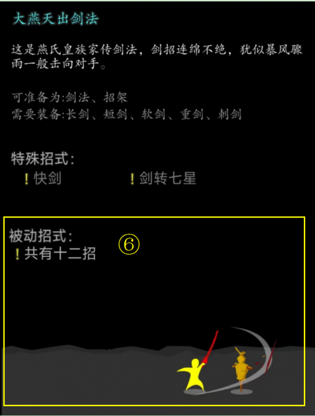 文件:武学篇 (3).png