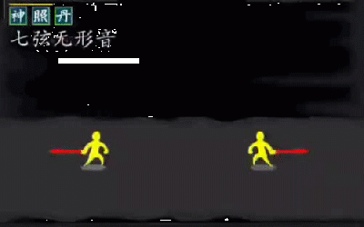 昆仑派-七弦五音剑-七弦无形音.gif