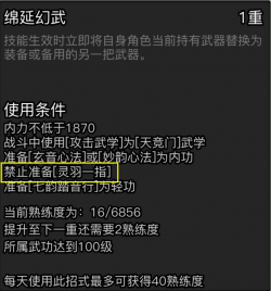 武学篇 (29).png