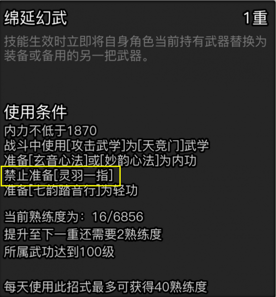文件:武学篇 (29).png