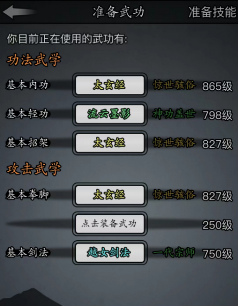 文件:武学篇 (13).png
