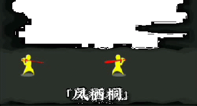 幽冥教-轮回剑法-普攻特效.gif