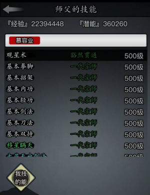 武学篇 (35).png
