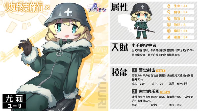 尤莉 - 方舟指令WIKI_BWIKI_哔哩哔哩