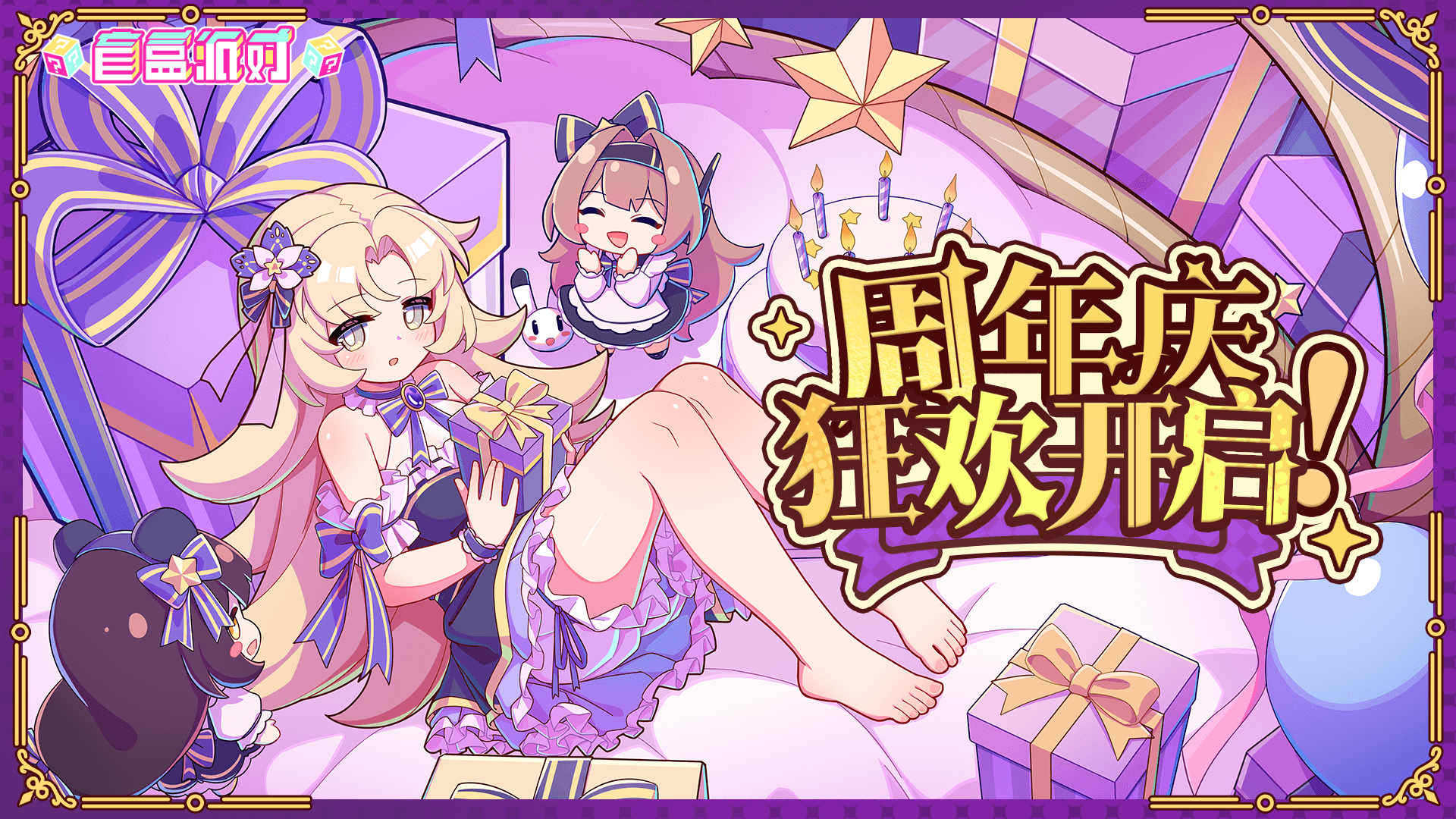 活动封面-一周年庆典.png