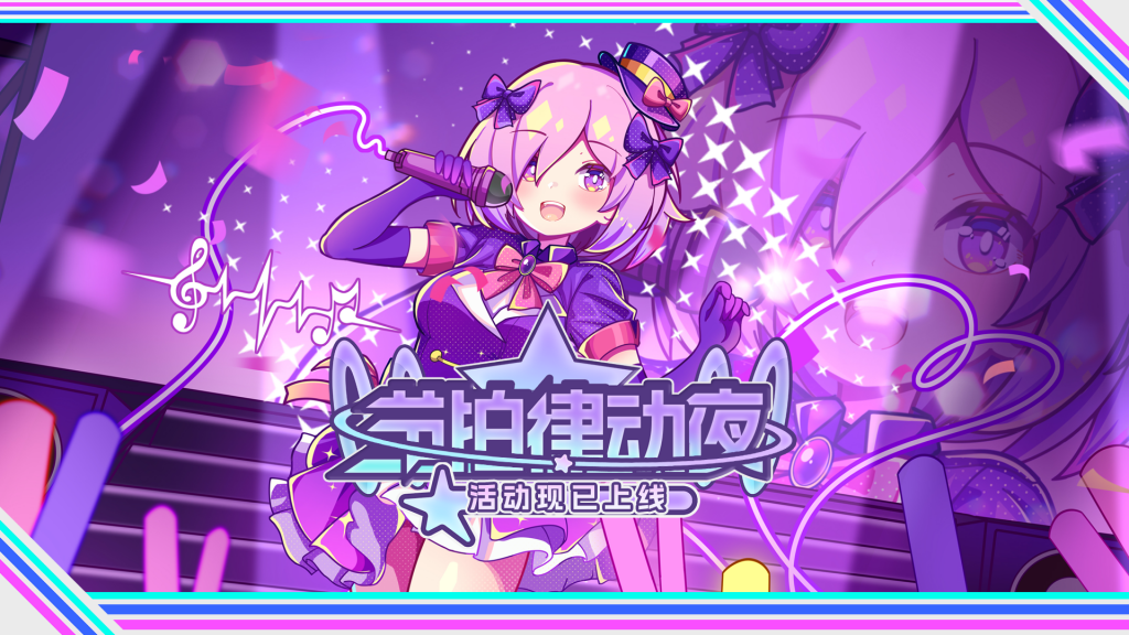 活动封面-节拍律动夜.png