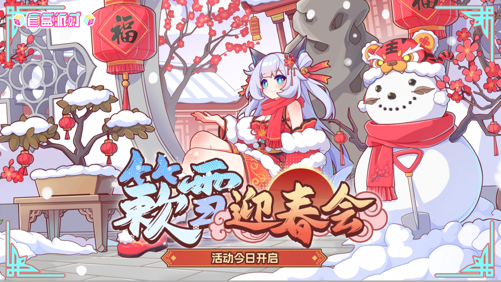 活动封面-簌雪迎春会.png