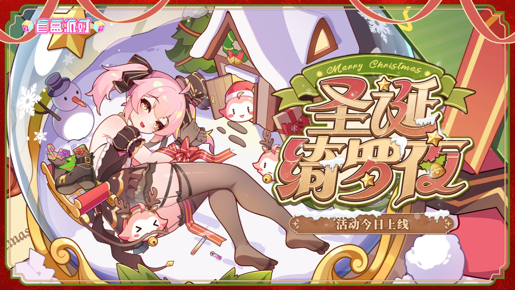 活动封面-圣诞绮罗夜.png