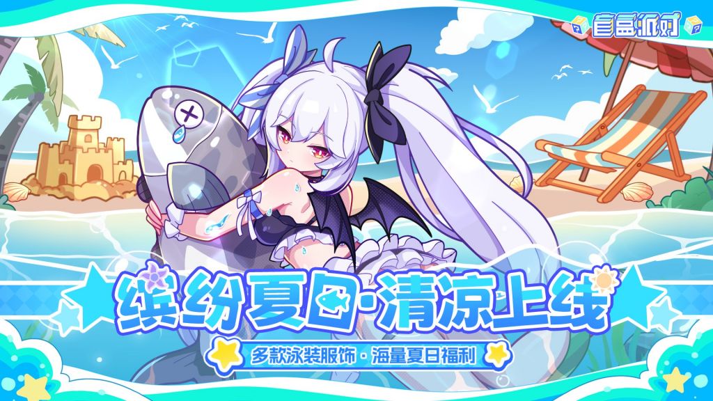 活动封面-缤纷夏日.png