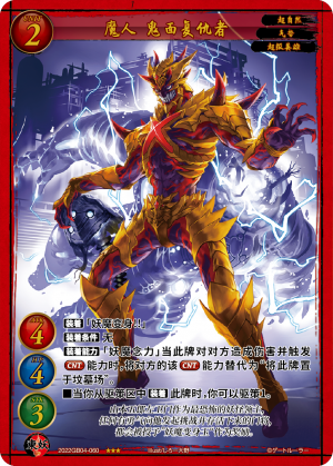 鬼面.jpg