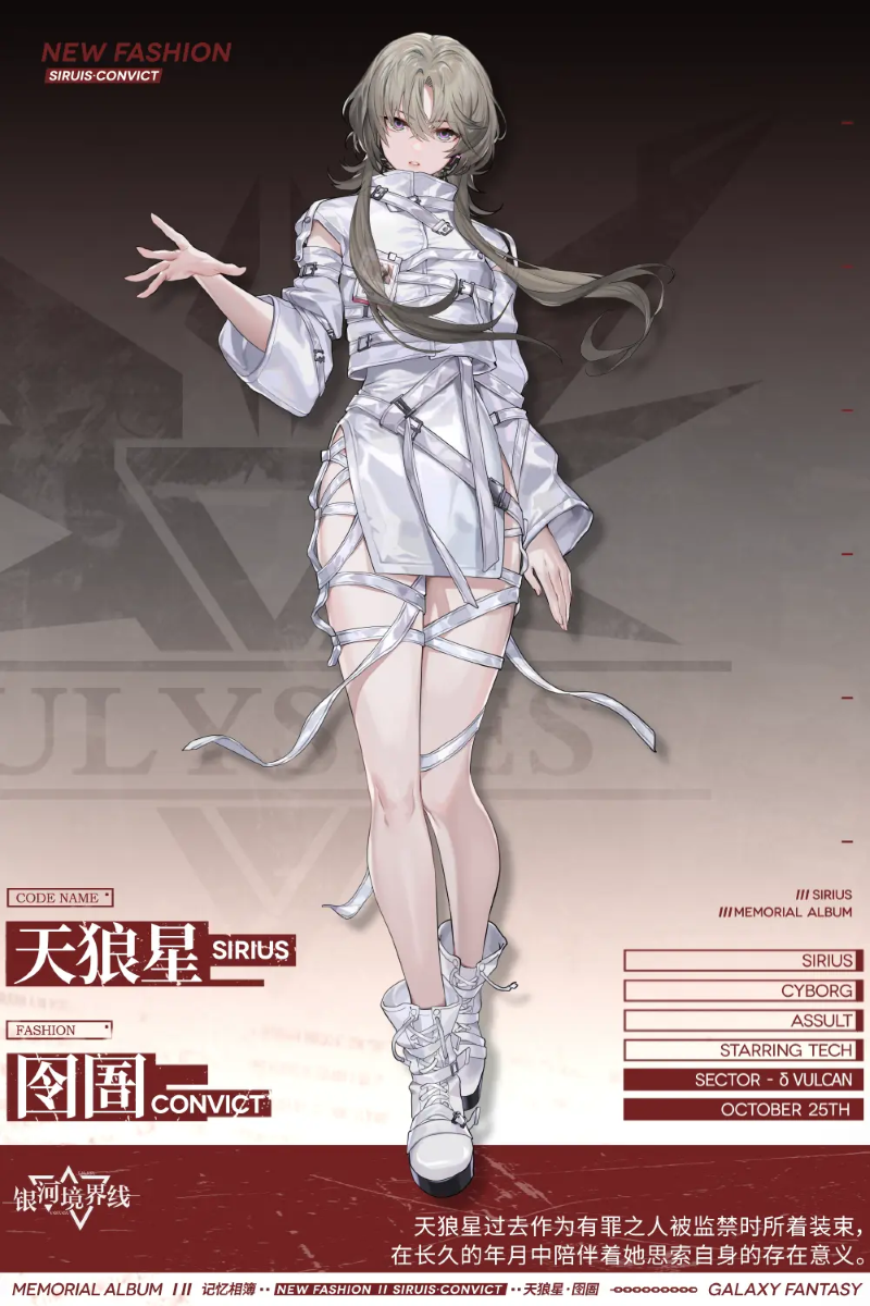 天狼星信赖时装.png