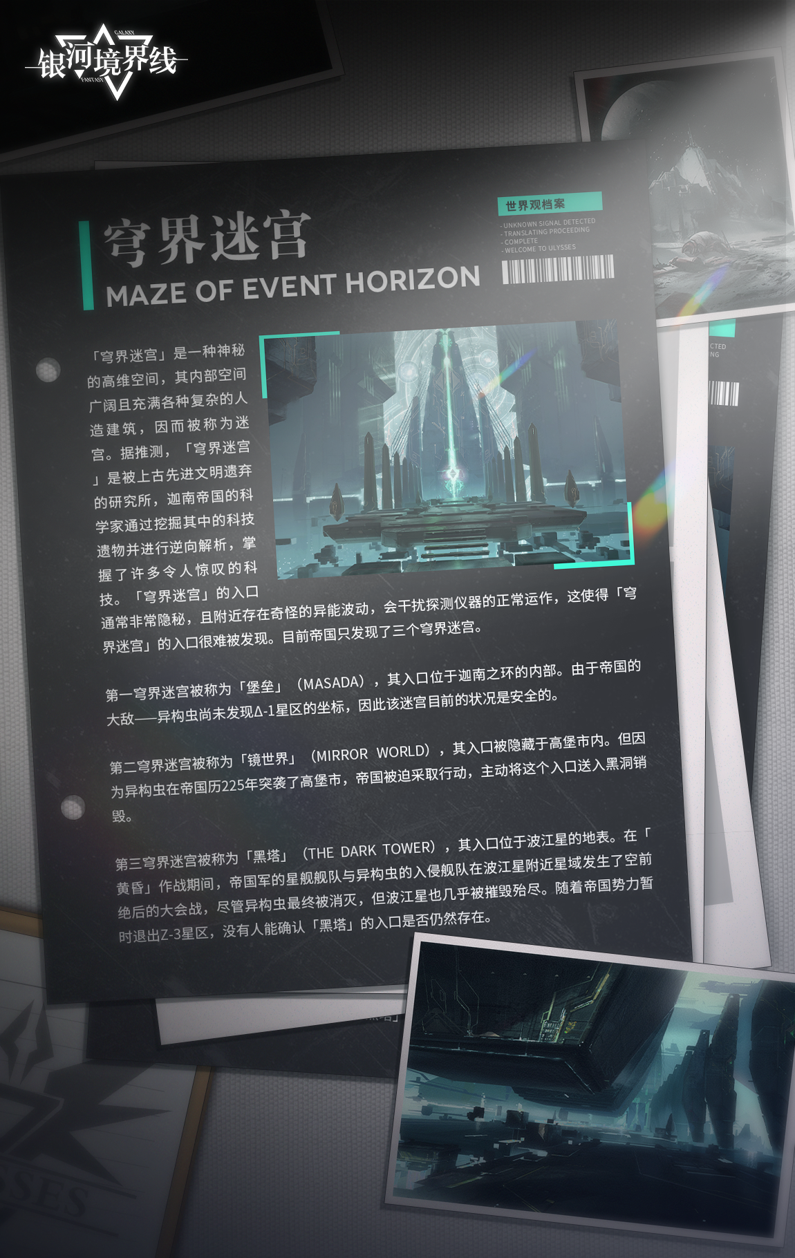 世界观-穹界迷宫.png
