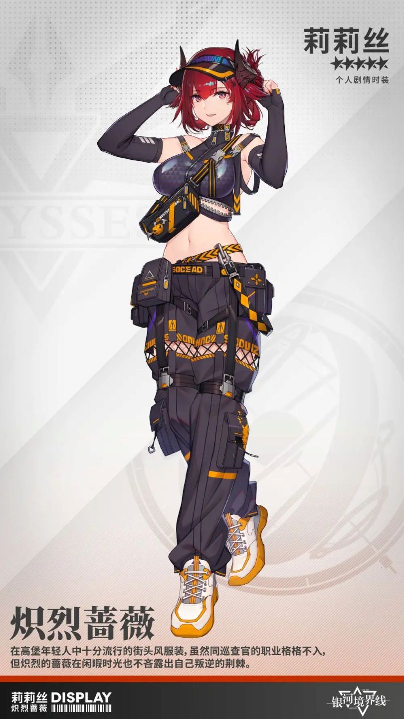 莉莉丝信赖时装.png