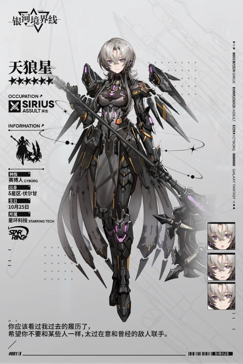 天狼星默认时装.png