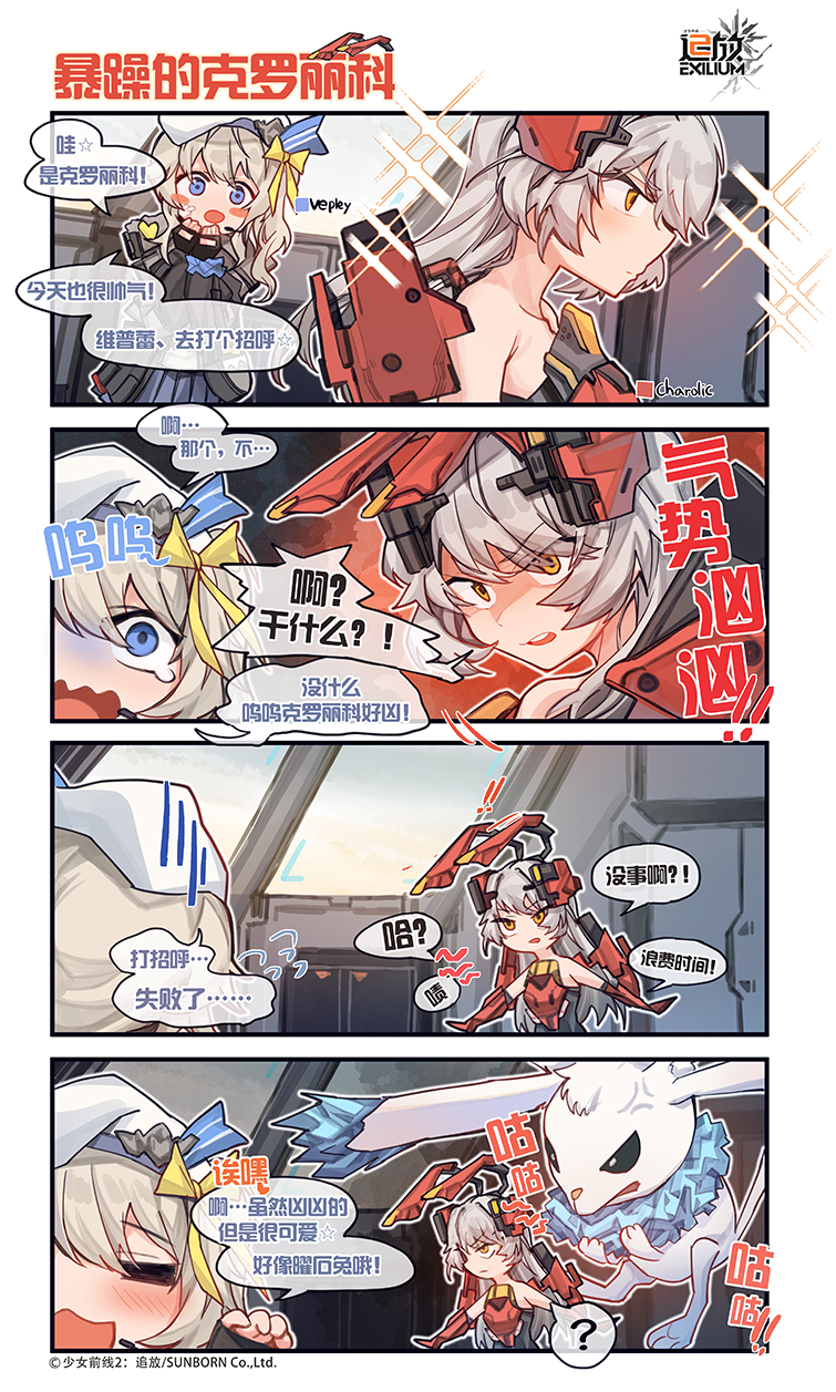 800px-四格漫画-暴躁的克罗丽科.png