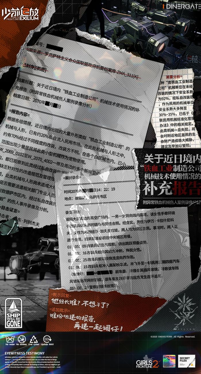 “铁血工业制造公司”机械技术使用情况的补充报告.jpg