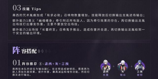 斋西培养攻略 5.jpeg