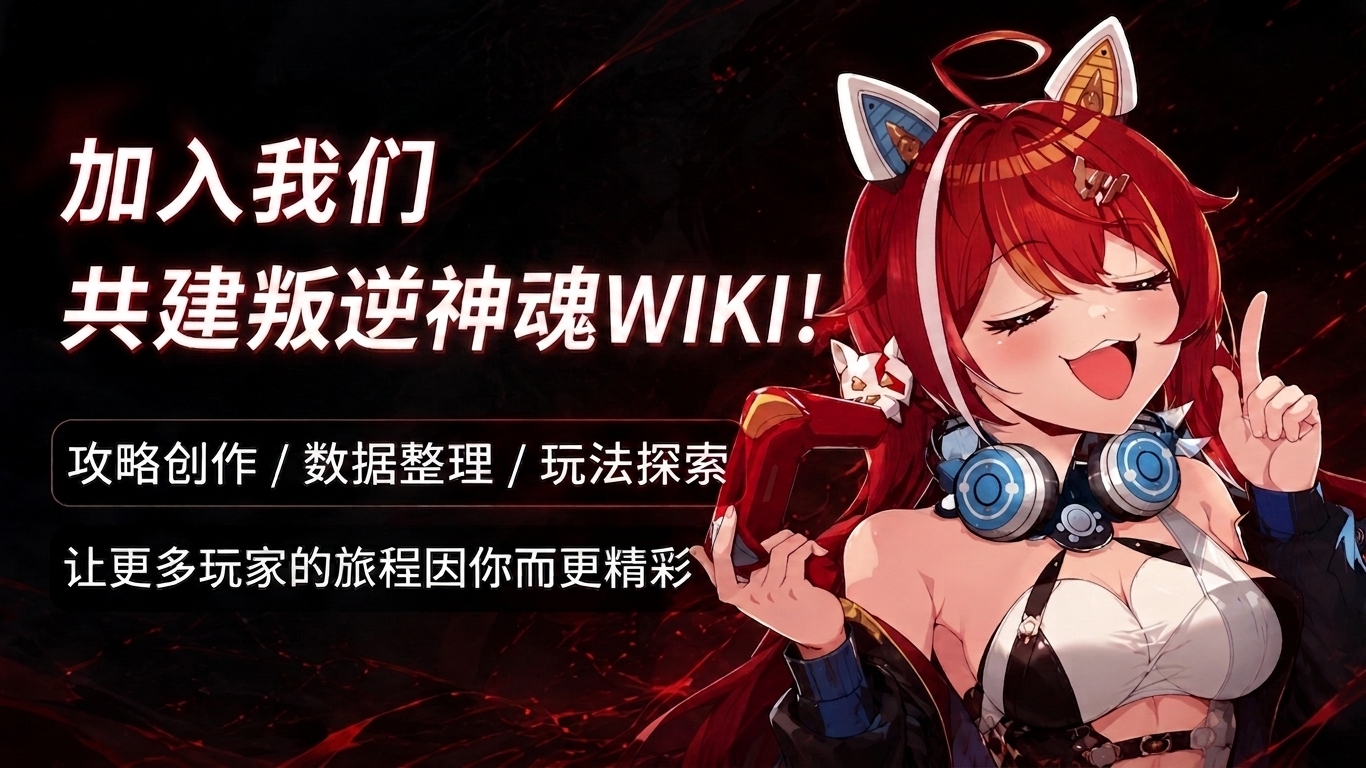 WIKI招募.jpg