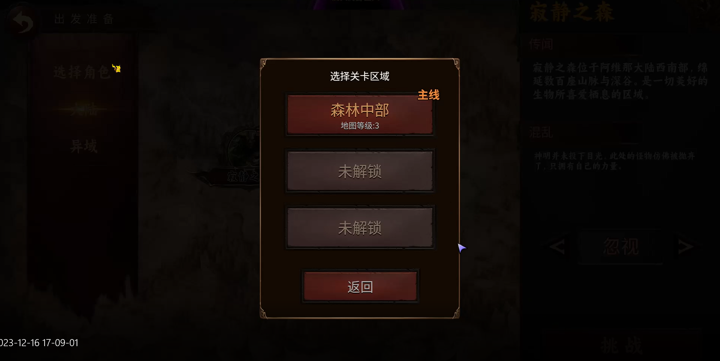 古神遗产主线流程截图12-18-漏17后.png