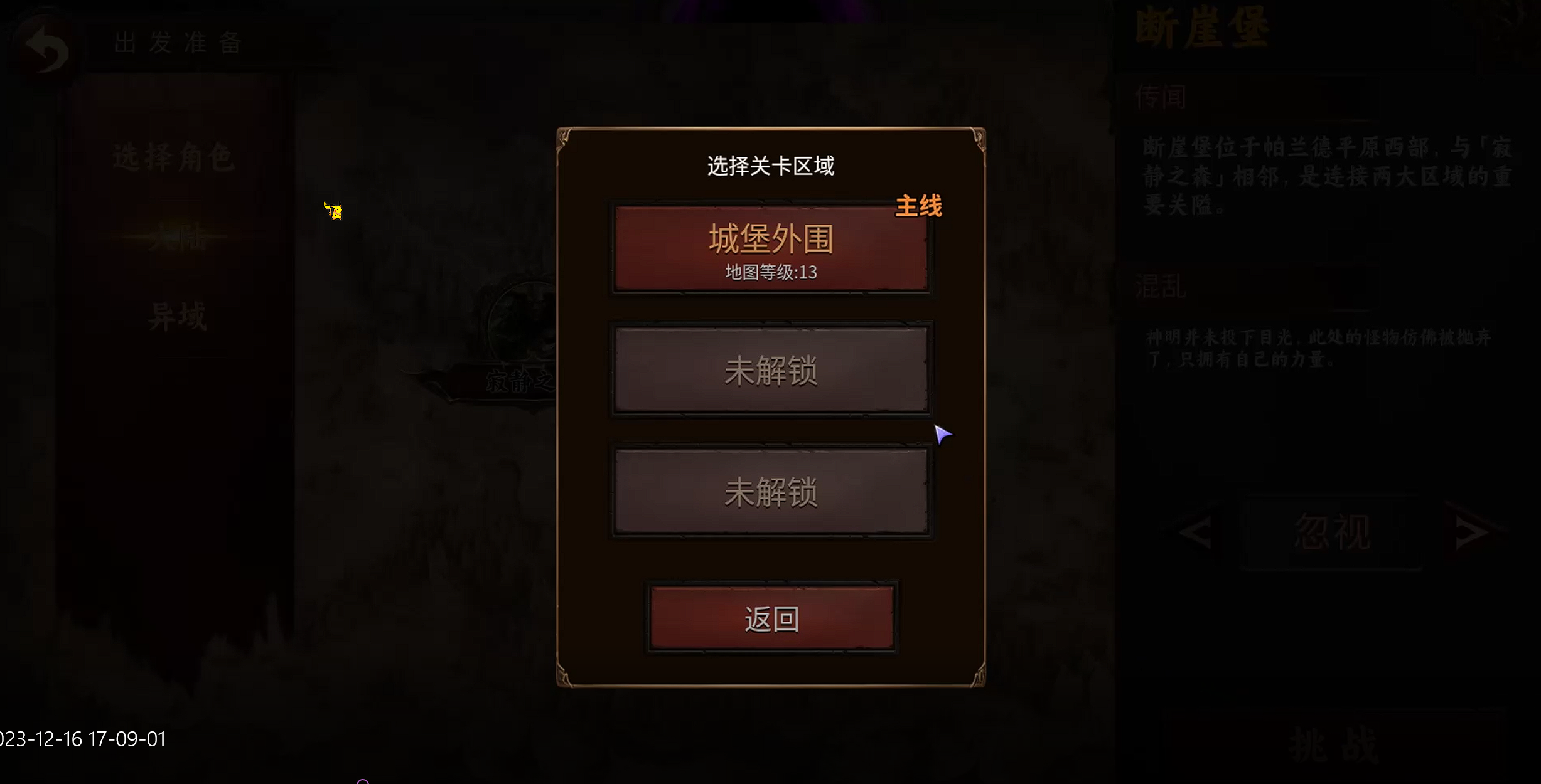 古神遗产主线流程截图12-18-漏37后.png