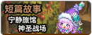 宁静旅馆,神圣战场.png