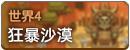 世界4.png
