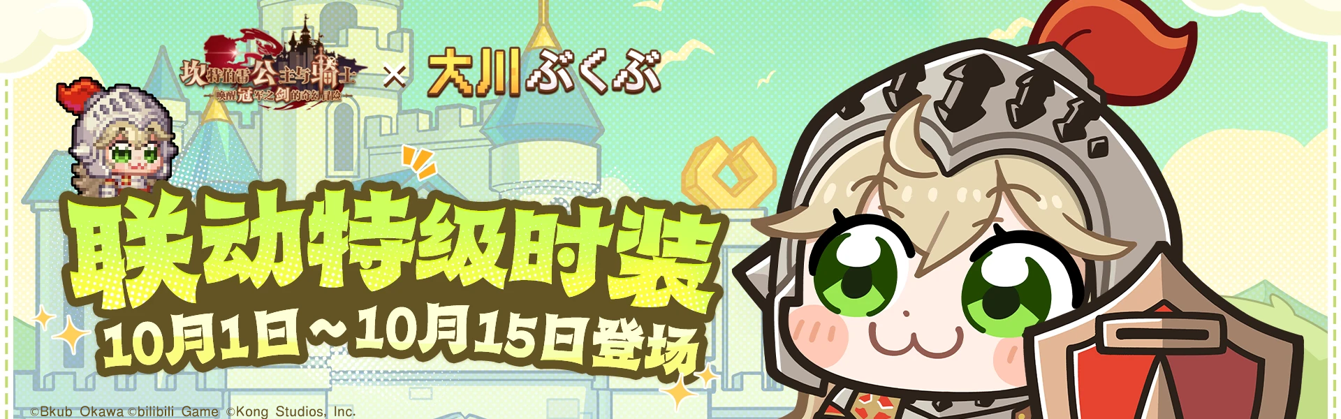 啵yoyo骑士轮播图.png