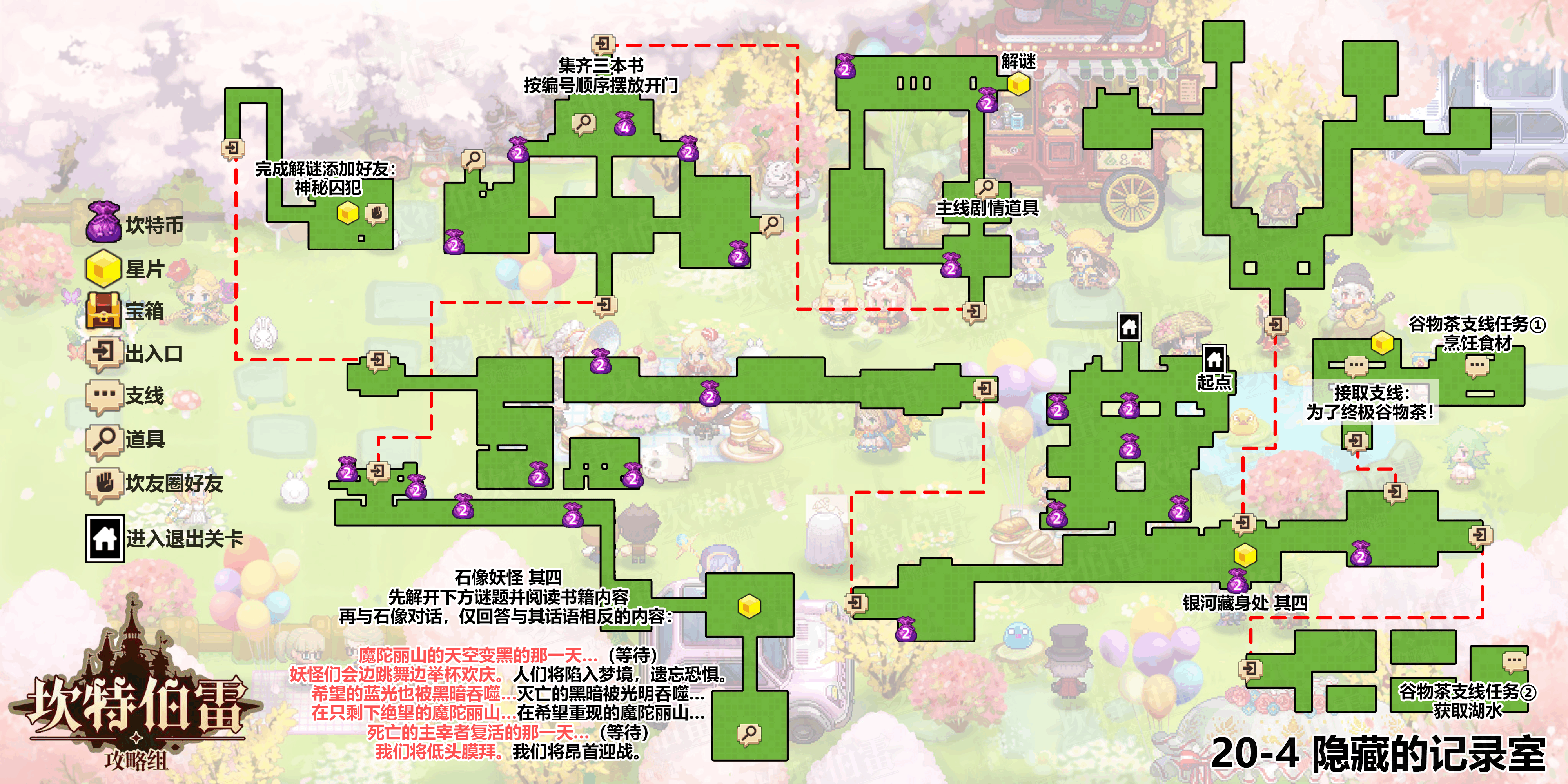 隐藏的记录室普通地图.png