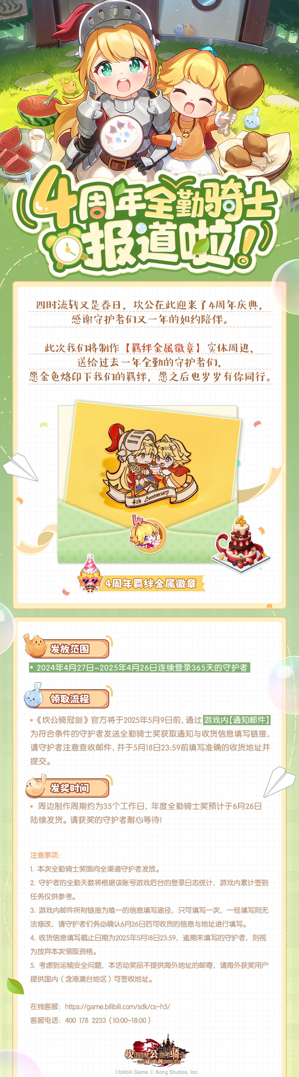 4周年全勤骑士集合！img1.jpg