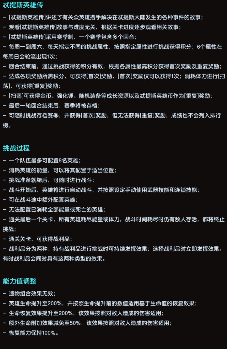 忒提斯英雄传官方介绍帮助.png