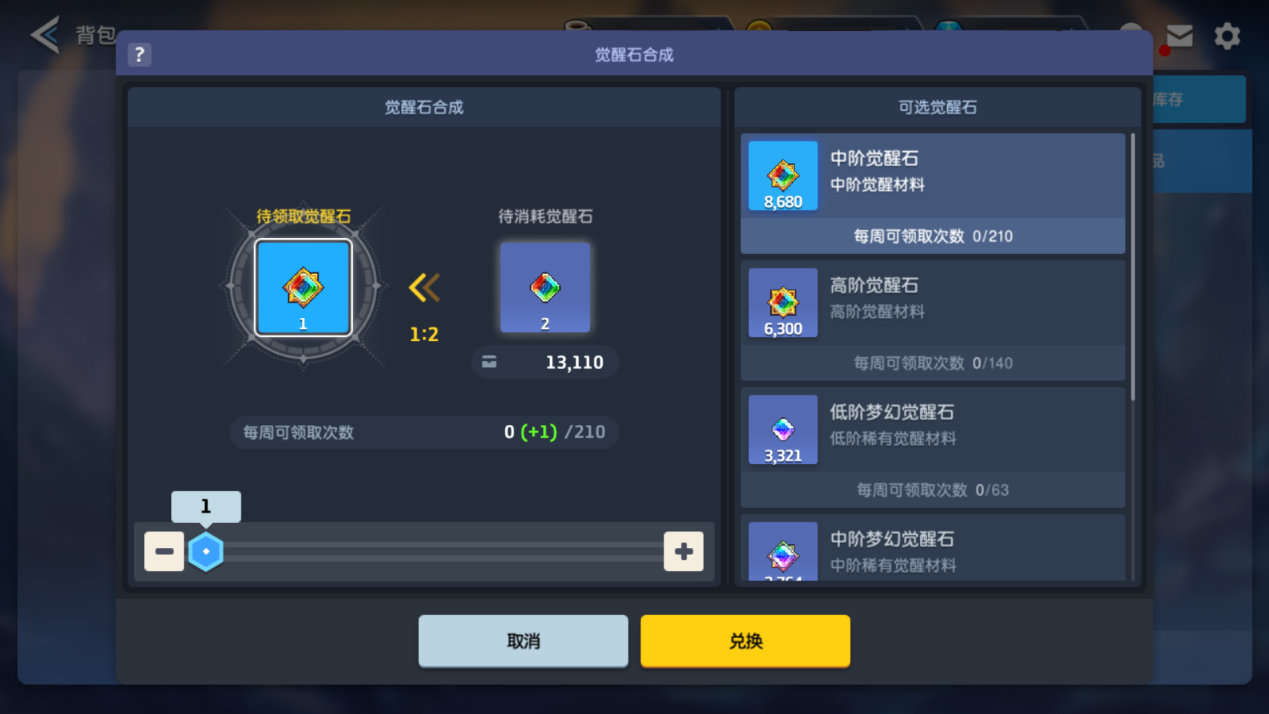 觉醒石img4.jpg
