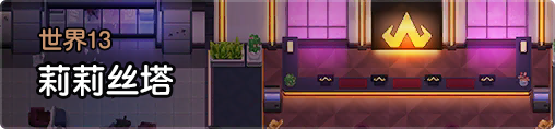 世界13大.png