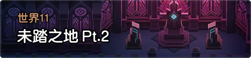 世界11大.png