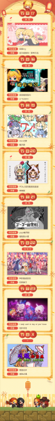 文件:2025坎公新春会img3.png