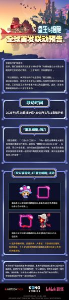 文件:【坎公骑冠剑 X 重生细胞】联动决定!img1.jpg