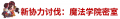 2021年10月12日 (二) 21:00版本的缩略图