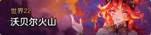 世界22大.png