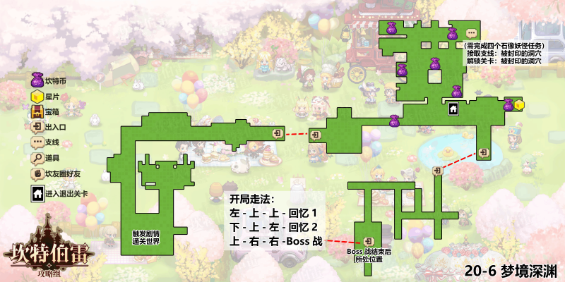 梦境深渊普通地图.png