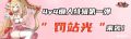 2022年9月10日 (六) 00:40版本的缩略图