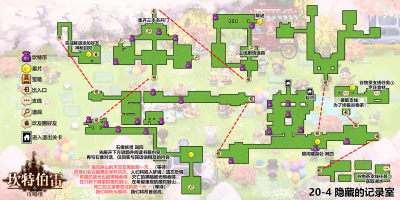 隐藏的记录室普通地图.png
