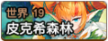 2024年7月21日 (日) 11:32版本的缩略图