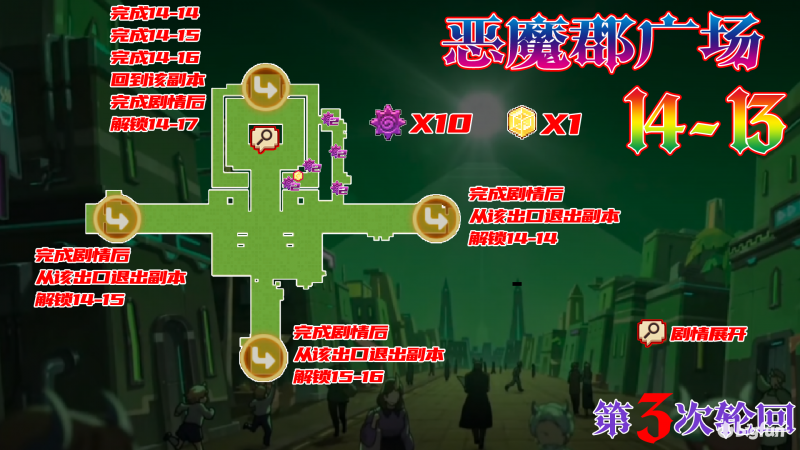 14-13 恶魔郡广场普通地图.png