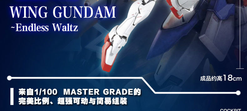 WingGundamEndlessWalt图解2.jpg